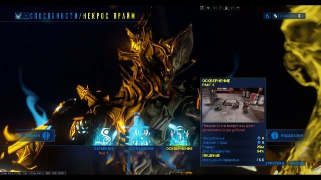 [Warframe] Билд Некрос Прайм на арену - Фарм Эндо 20к-100к в час (2021) смотреть онлайн
