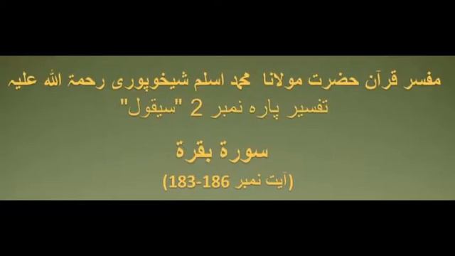 Tafseer E Quran By Maulana Aslam Sheikhupuri Sahab (R.A) Surah Baqarah Ayat (183-186)