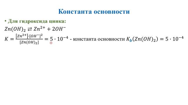 Электролитическая диссоциация / Диссоциация оснований смотреть онлайн