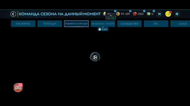 ПОЛУЧАЕМ САНЧО 98 МОНЕТ РОЗЫГРЫШЬ АБОНИМЕНТА ОЦЕНКА СОСТАВОВ!!!!) смотреть онлайн