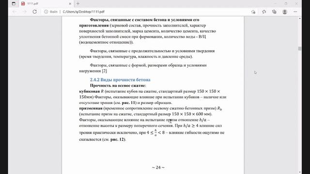 16 2 22 строительные конструкции лекция 3 жбк смотреть онлайн