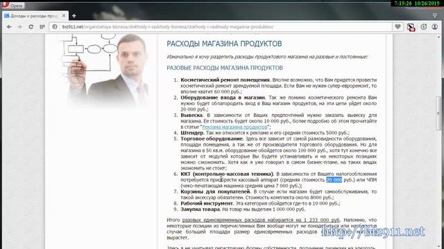 Доходы и расходы продуктового магазина смотреть онлайн