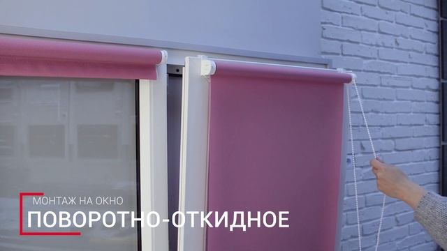 Инструкция по монтажу рулонных штор DELFA смотреть онлайн