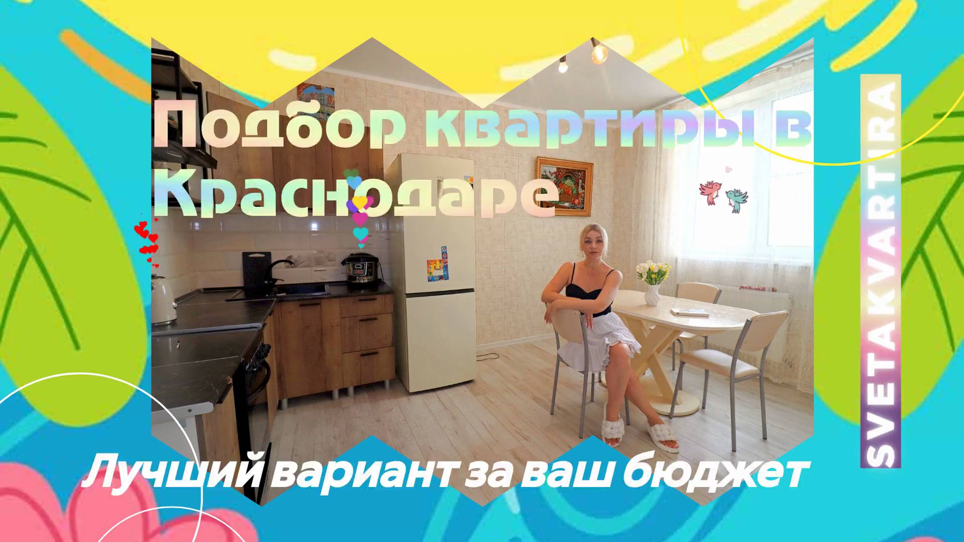 Краснодарский край, Краснодар, ул. имени 40-летия Победы, 97/1 смотреть онлайн