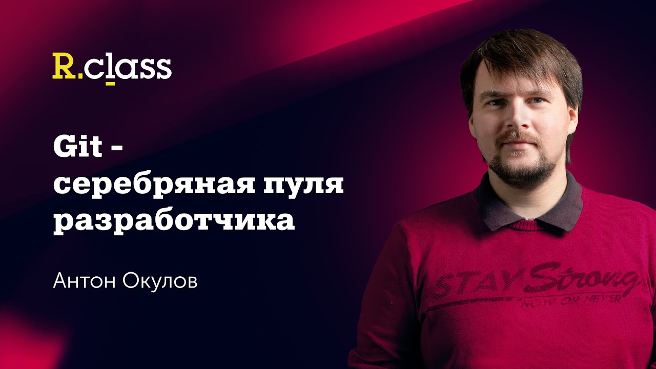 Git - серебряная пуля разработчика смотреть онлайн