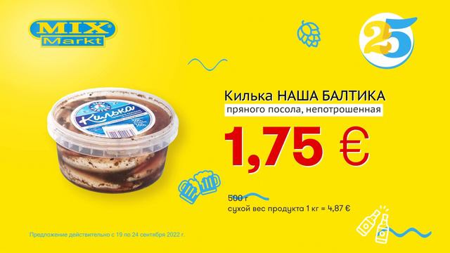 Килька "НАША БАЛТИКА" // Скидки в Mix Markt 19.09.-24.09.2022 смотреть онлайн