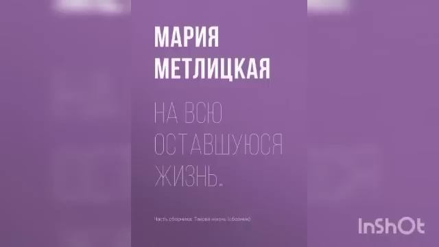 Мария Метлицкая "На всю оставшуюся жизнь... " смотреть онлайн