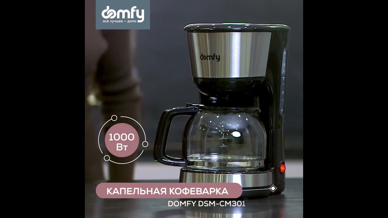 Кофеварка DOMFY DSM-CM30 смотреть онлайн
