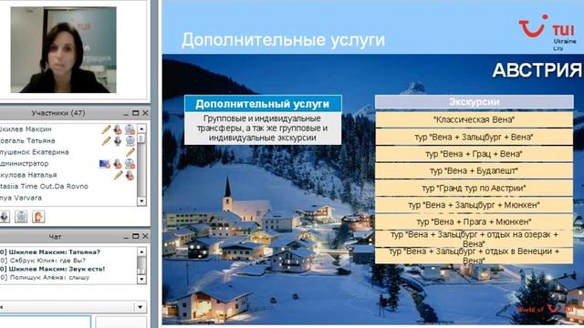 Конференция САГП Горнолыжный туризм 2013 TUI Татьяна Довгаль смотреть онлайн