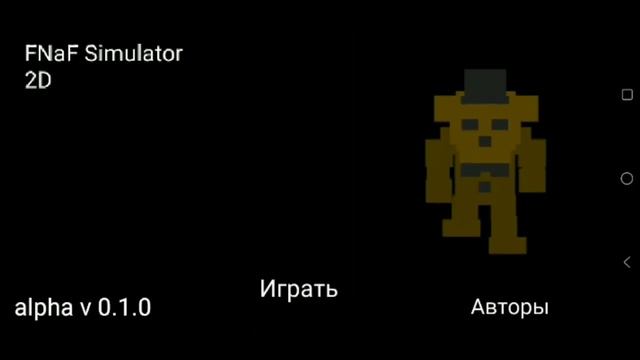 ??FNaF Simulator 2D (Android Edition) | ?короткий обзор!?? смотреть онлайн