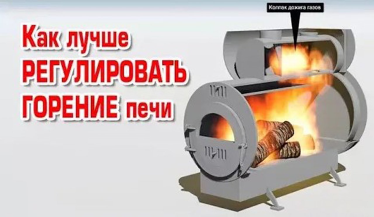 Как лучше регулировать горение печи смотреть онлайн