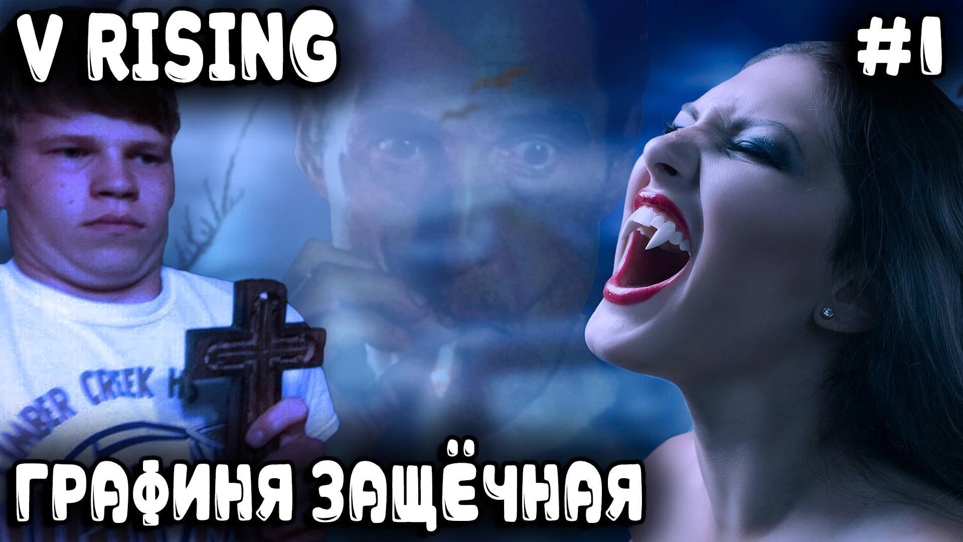 V Rising - обзор и прохождение релизной версии симулятора выживания вампира #1 смотреть онлайн