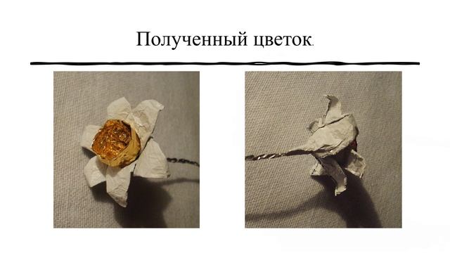 Цветы из фольги. Нарцисс