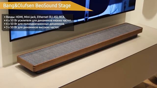 Саундбар Bang&Olufsen BeoSound Stage