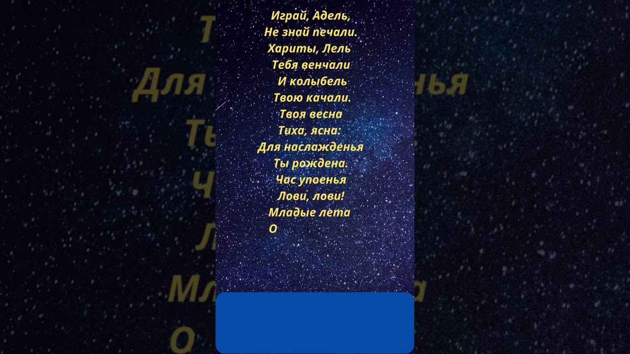 Пушкин А.С. Играй, Адель... 1822 г. смотреть онлайн