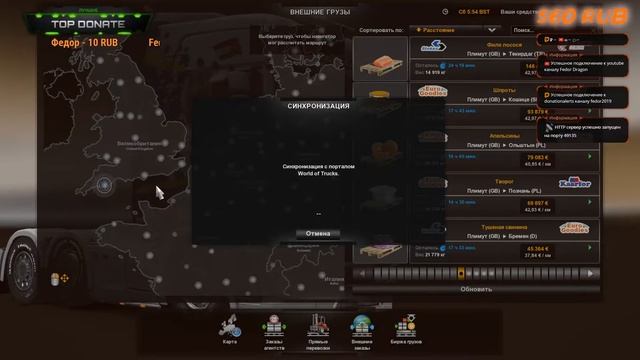 TruckersMP 2020. Перед Сном 1 рейс смотреть онлайн