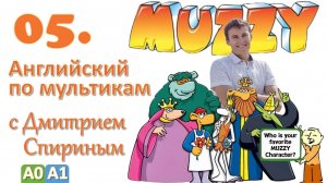 Muzzy in Gondoland 5 серия | Английский с переводом для детей и взрослых