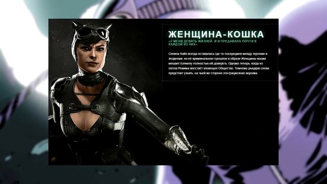 Injustice 2, Обзор персонажей