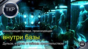 Шокирующая правда о базе Дульсе и связи с американским правительством#инопланетяне#пришельцы#серые