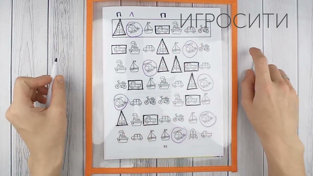Усидчивость и внимание "Корректурные пробы" смотреть онлайн