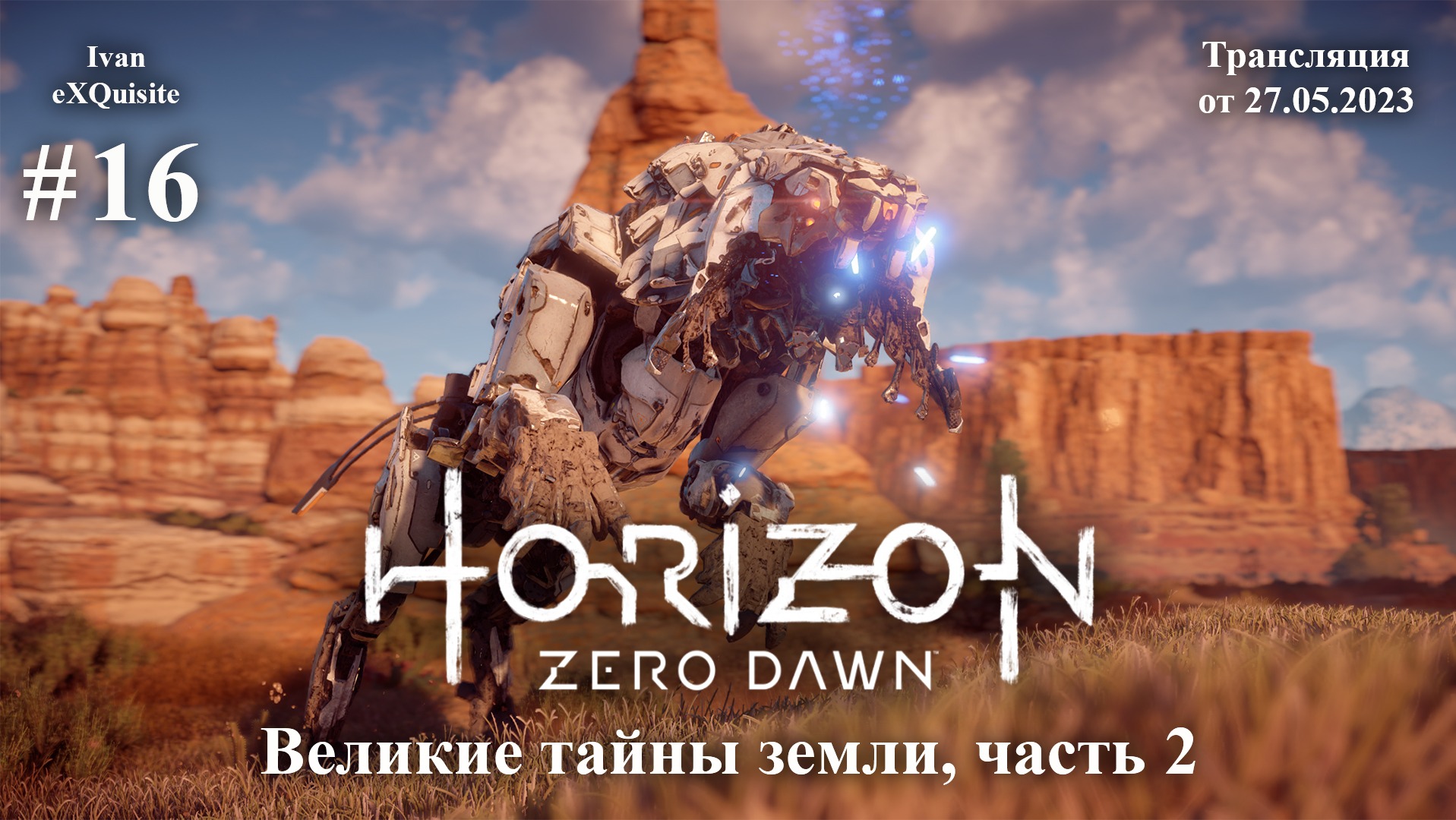 Horizon Zero Dawn #16 - Полное прохождение смотреть онлайн
