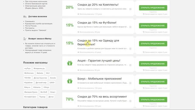 Как использовать промокоды в магазине детских товаров Мамси (Mamsy)? смотреть онлайн