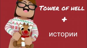 ☘️ истории роблокс из тик тока ️