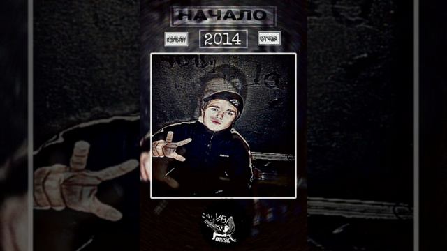 УяБу - Нежно [Начало 2014]