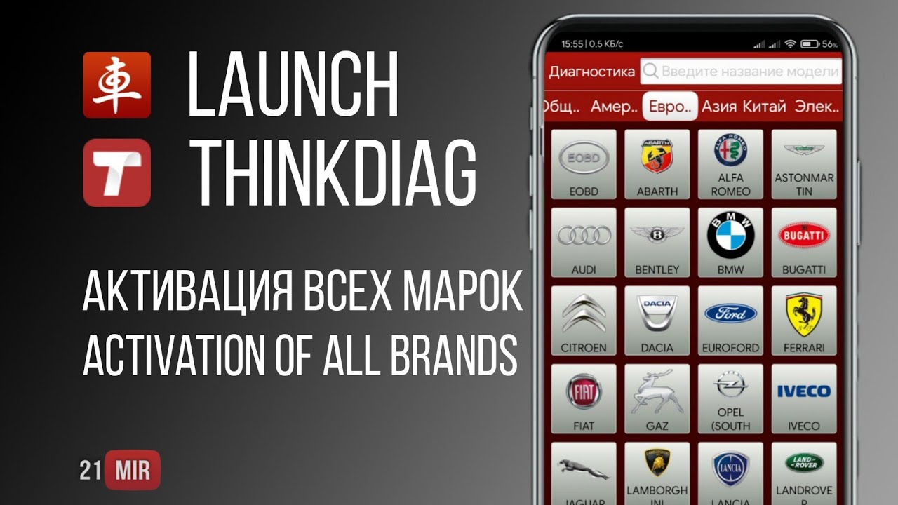 КАК АКТИВИРОВАТЬ LAUNCH THINKDIAG смотреть онлайн