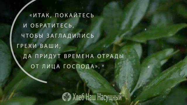 Найдите сегодня время обратить свое сердце к Господу смотреть онлайн
