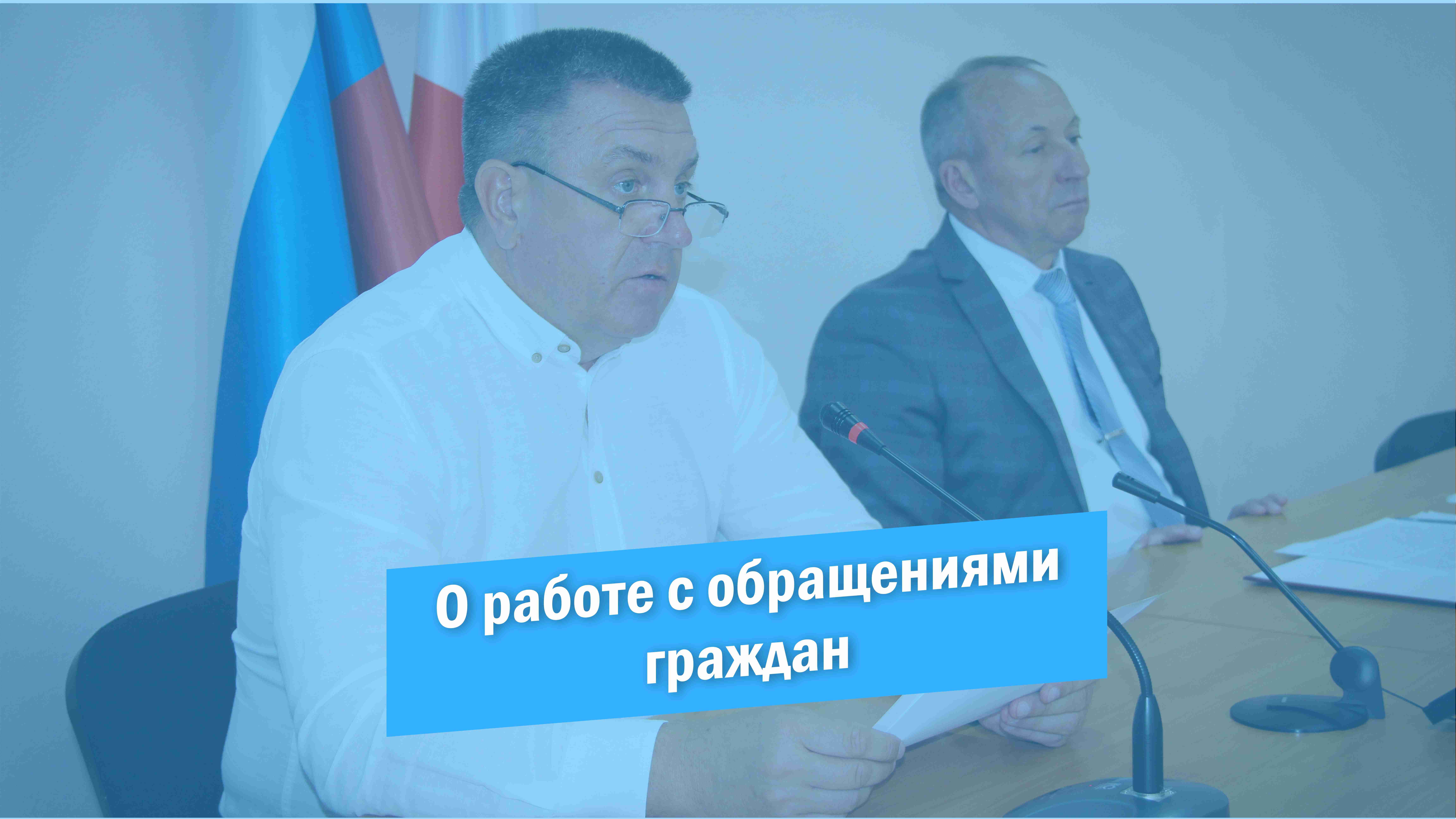 О работе с обращениями граждан за первое полугодие 2022 смотреть онлайн