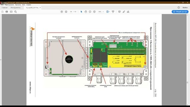 УВП 280А.01 Подключение к прибору смотреть онлайн