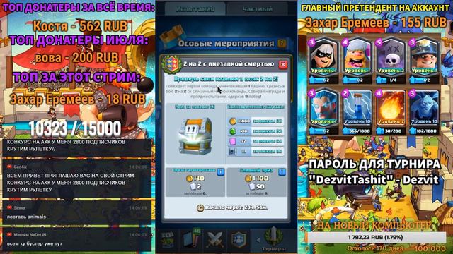 ОТКРЫВАЕМ СУНДУКИ | АУКЦИОН - ТОП ДОНАТЕРУ АККАУНТ С ЛЕГАМИ | CLASH ROYALE смотреть онлайн
