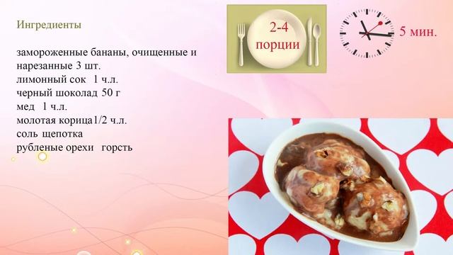 Низкокалорийное банановое мороженое смотреть онлайн