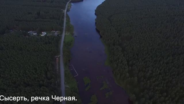 Сысерть, речка Черная смотреть онлайн