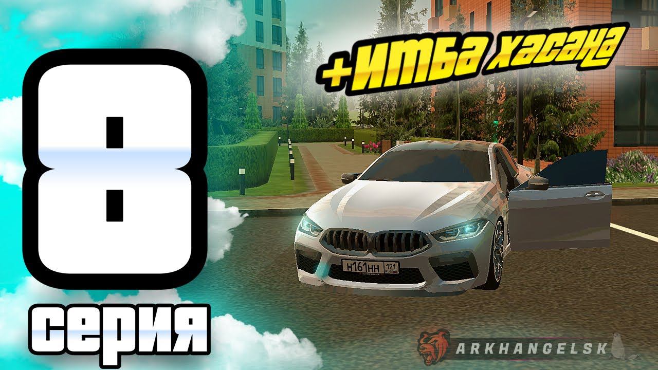 ПУТЬ ИГРОКА ДО ТОП 1 ДРИФТ СЕМЬИ BLACK RUSSIA #8 **Купил в автопарк имбу, сделали дрифт сходку** смотреть онлайн