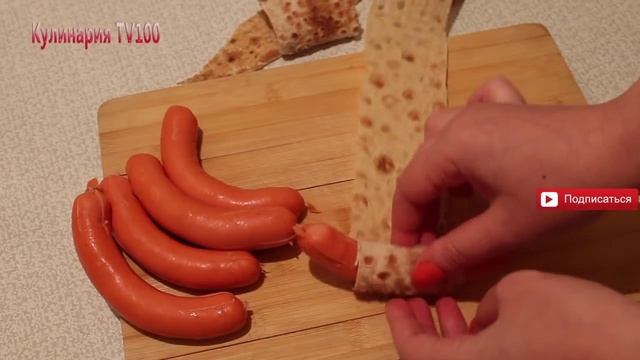 Сосиски в ЛАВАШЕ быстрый рецепт смотреть онлайн