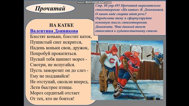 5 класс. 8 урок. Спорт в нашей жизни смотреть онлайн