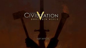 Как поиграть с другом по  сети в Sid Meier’s Civilization V и где скачать