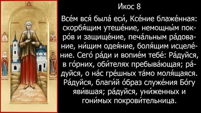 Акафист и молитва Ксении Петербургской 6 июня с канала Православная Часовня, с уважением к Автору! смотреть онлайн