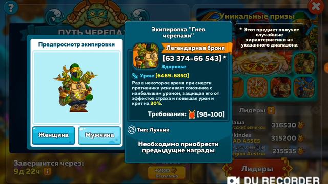 Обзор события Путь Черепахи смотреть онлайн