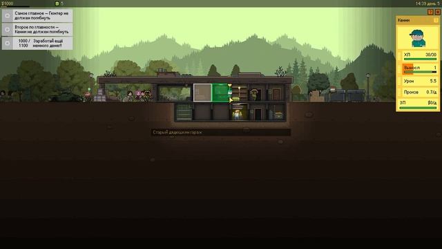 ВЕЧНО ЗЕЛЁНАЯ игра Генри - BASEMENT : № 1 смотреть онлайн