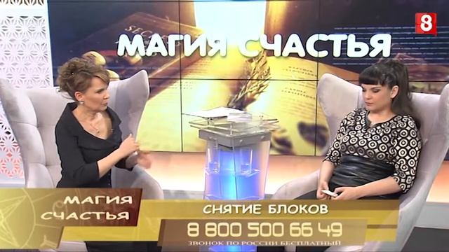 Магия счастья Полина Сухова Снятие блоков смотреть онлайн