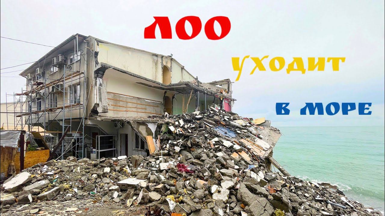 Сочи сегодня. Лоо уходит под воду. смотреть онлайн