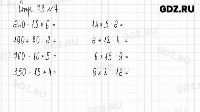 Стр. 72-73 № 1-10 - Математика 3 класс 2 часть Дорофеев смотреть онлайн
