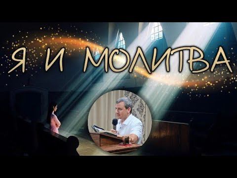 Я и молитва. смотреть онлайн