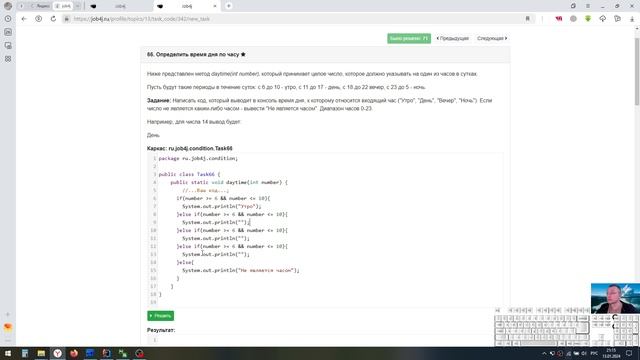 Java. Ветвления. Определить время дня по часу смотреть онлайн