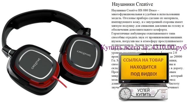 Наушники Creative Посмотреть смотреть онлайн