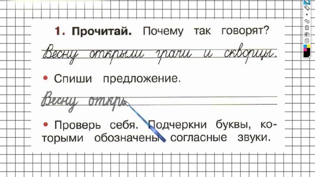 Страница 39 Упражнение 1 - ГДЗ по Русскому языку Рабочая тетрадь 1 класс (Канакина, Горецкий)