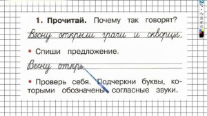 Страница 39 Упражнение 1 - ГДЗ по Русскому языку Рабочая тетрадь 1 класс (Канакина, Горецкий)